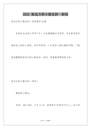 2024 给远方的小朋友的一封信