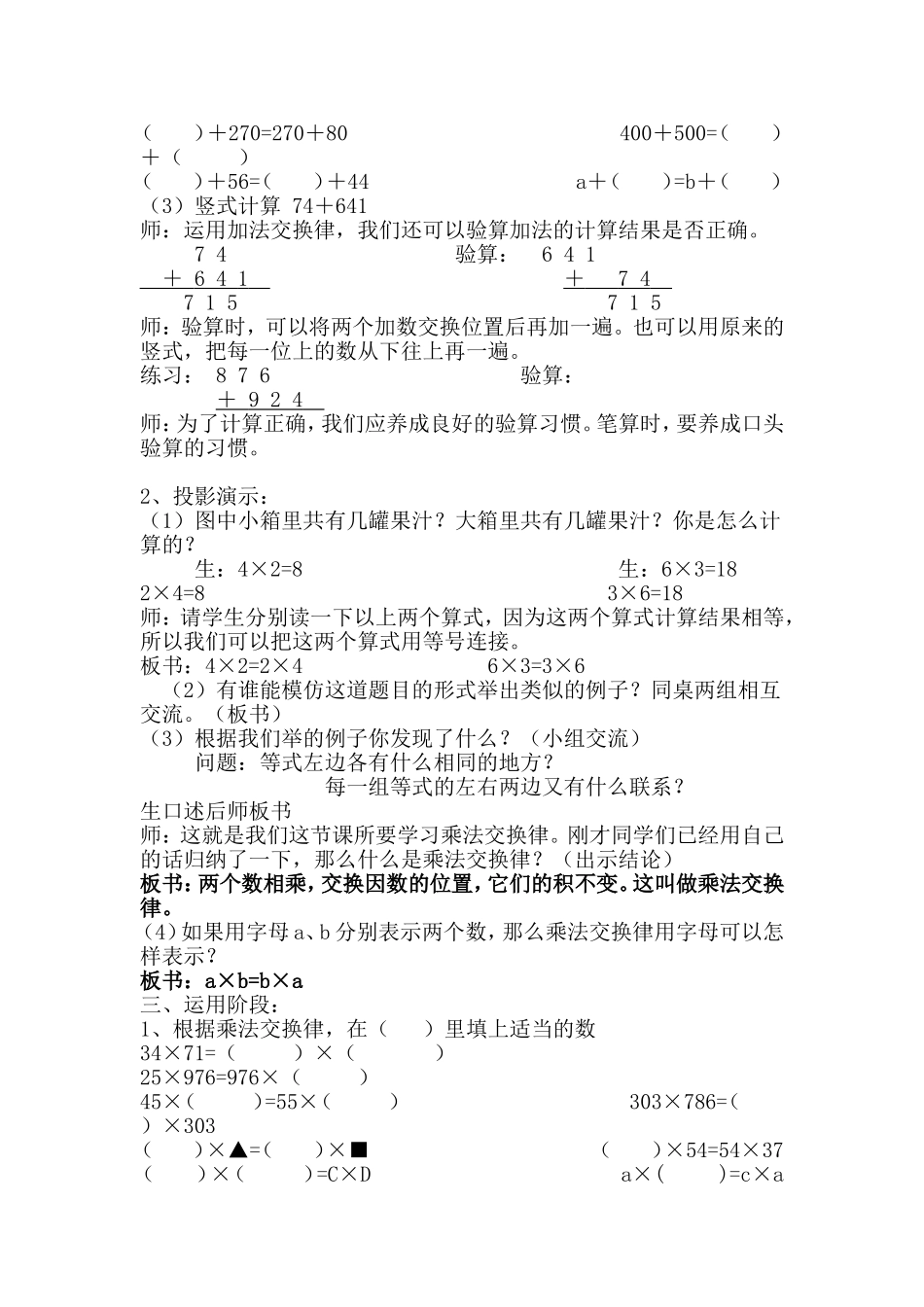 《加法交换律和乘法交换律》教学设计_第2页