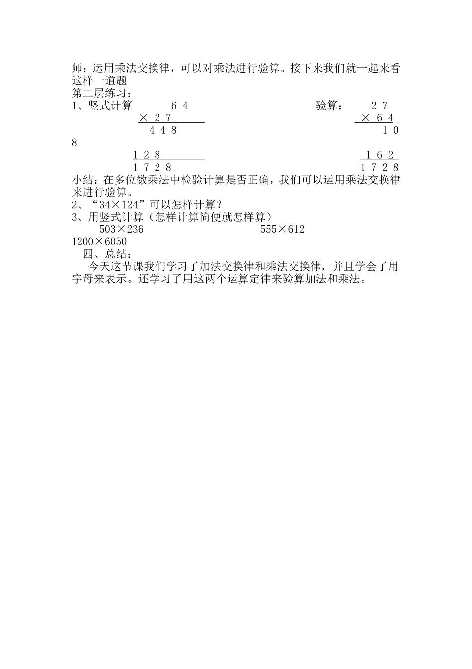 《加法交换律和乘法交换律》教学设计_第3页