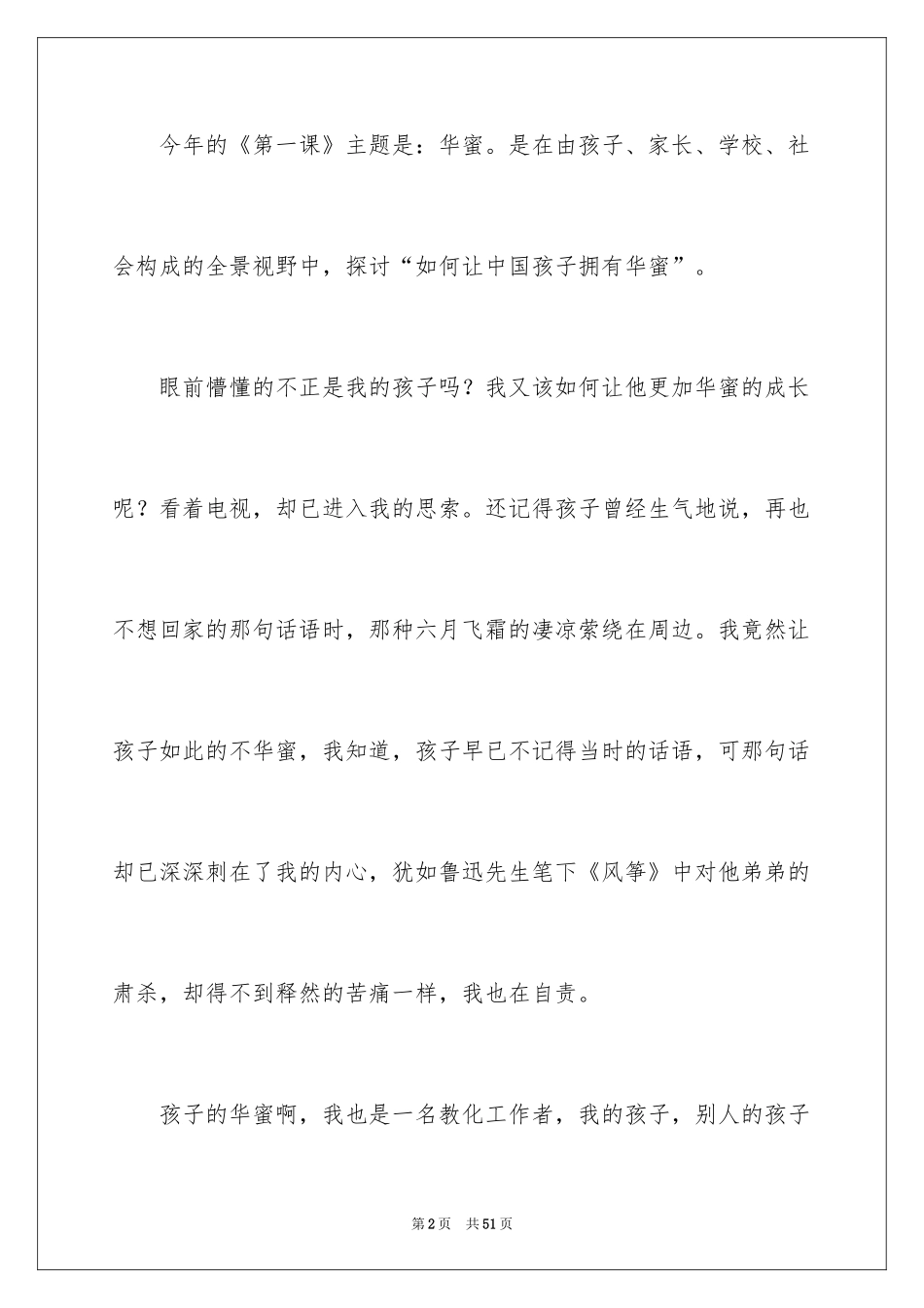 2024《开学第一课》观后感_328_第2页