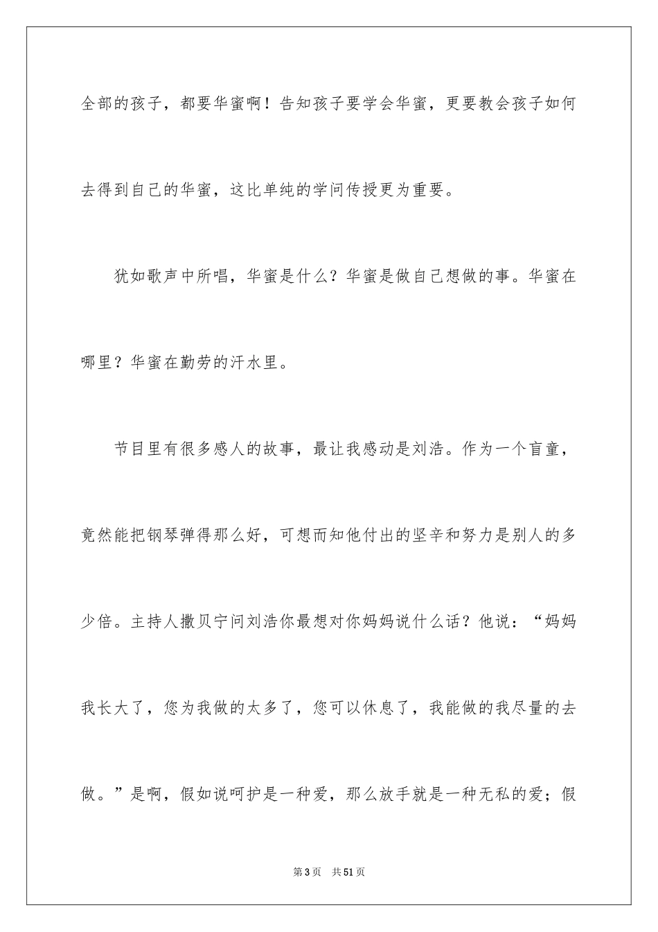 2024《开学第一课》观后感_328_第3页