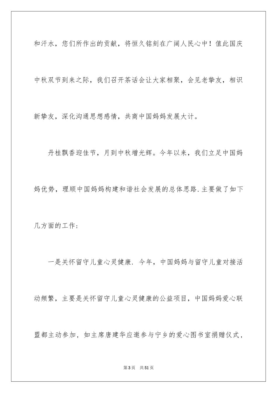 2024中秋主持词_3_第3页