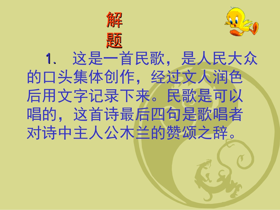 木兰诗 (2)_第1页