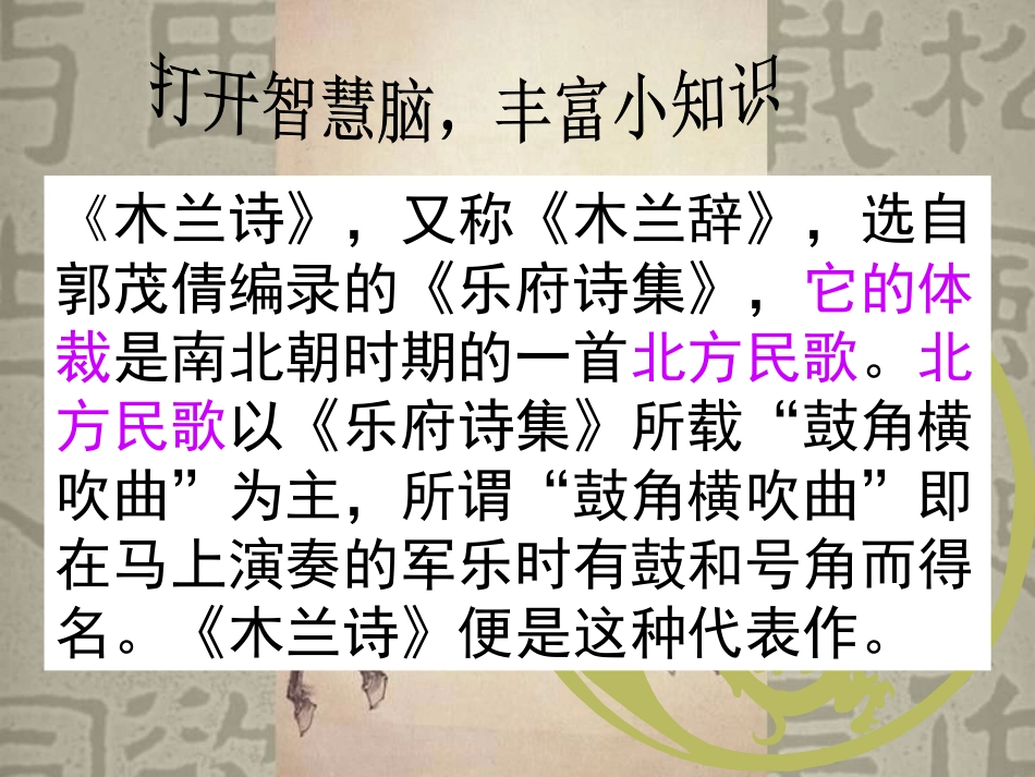 木兰诗 (2)_第2页