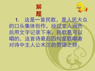 木兰诗 (2)
