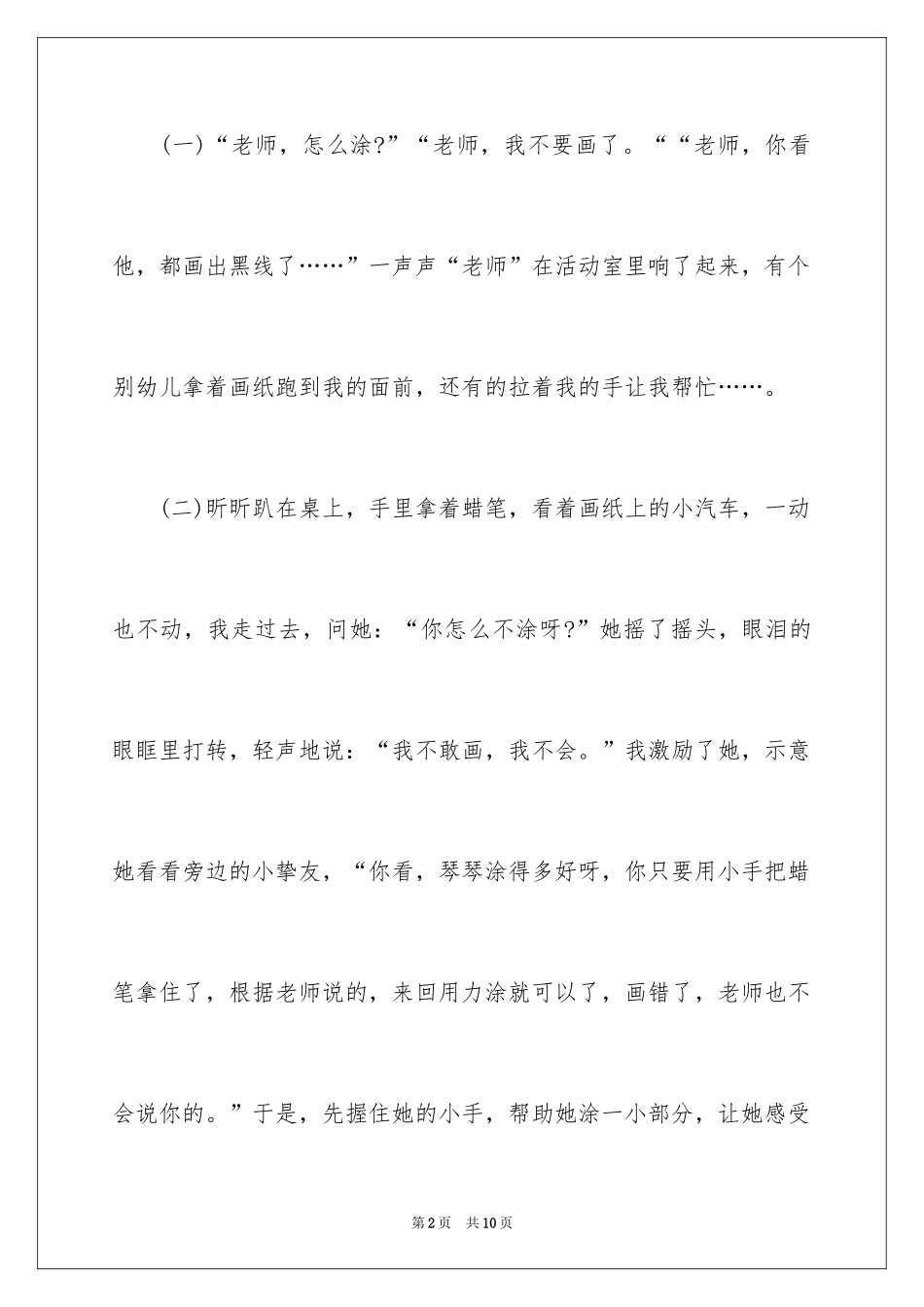 2024《漂亮的玩具》教学反思_第2页