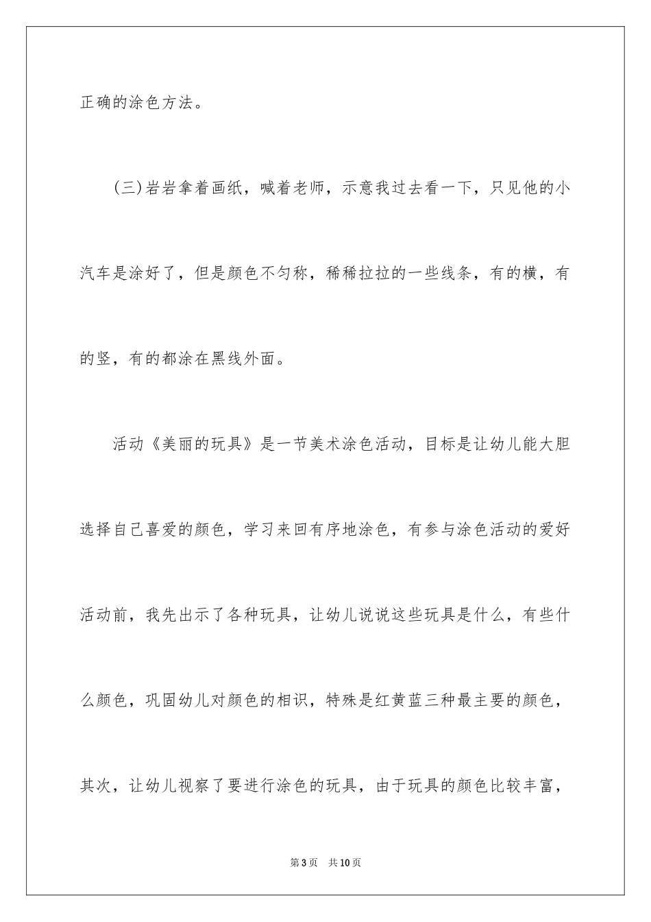 2024《漂亮的玩具》教学反思_第3页