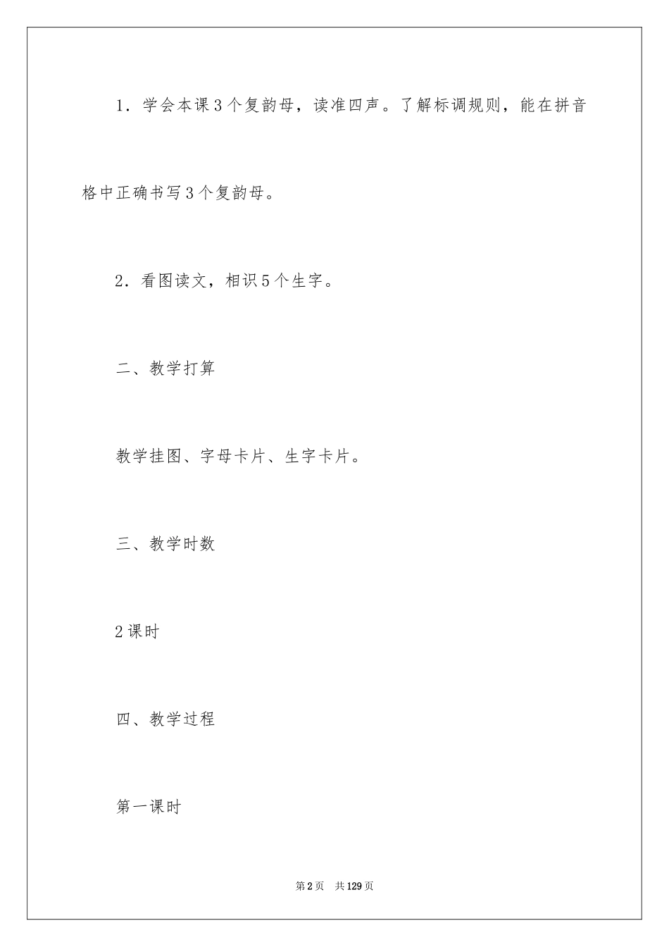 2024《ai ei ui》教学设计_第2页