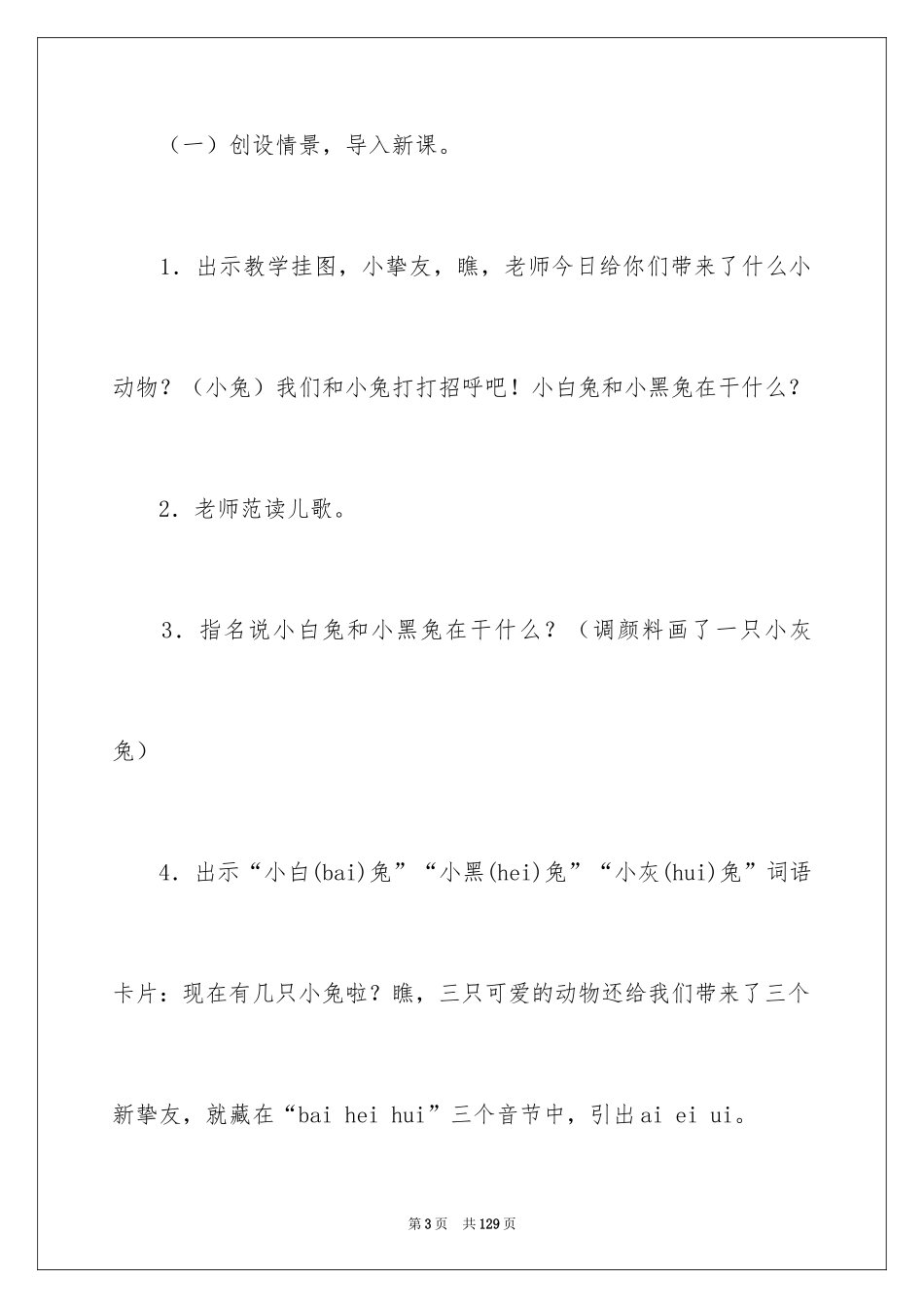 2024《ai ei ui》教学设计_第3页