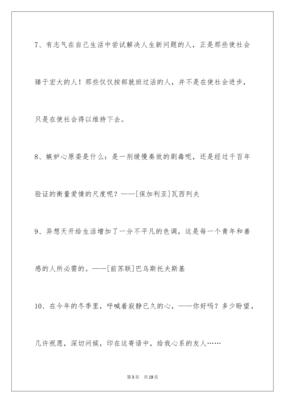 2024人生感悟格言_169_第3页