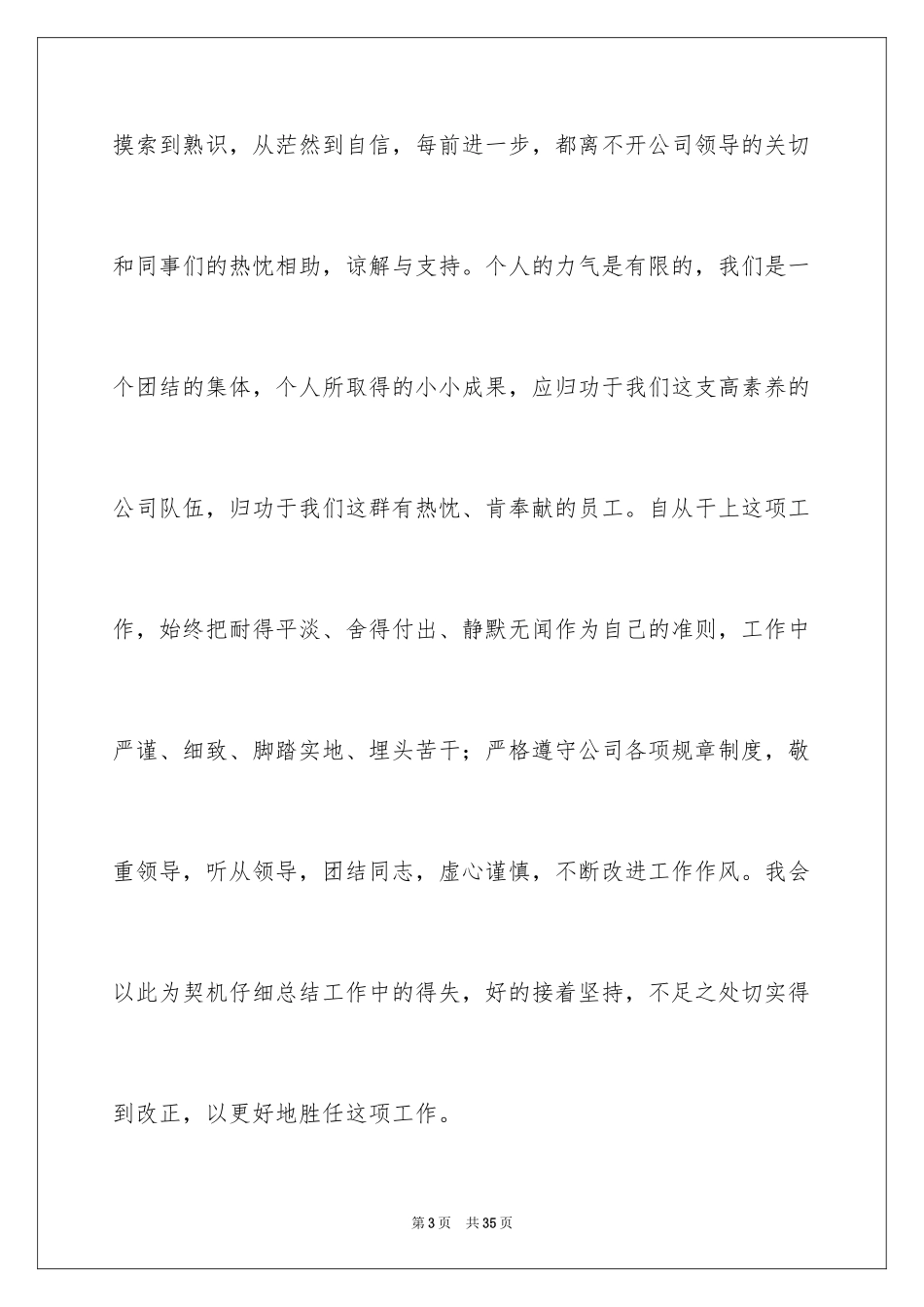 2024保洁转正申请书_4_第3页