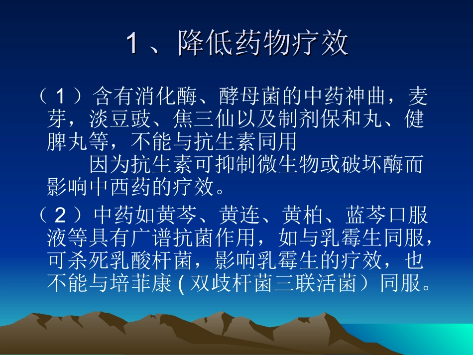 中西药不合理联用(吴卫兵)分析_第3页