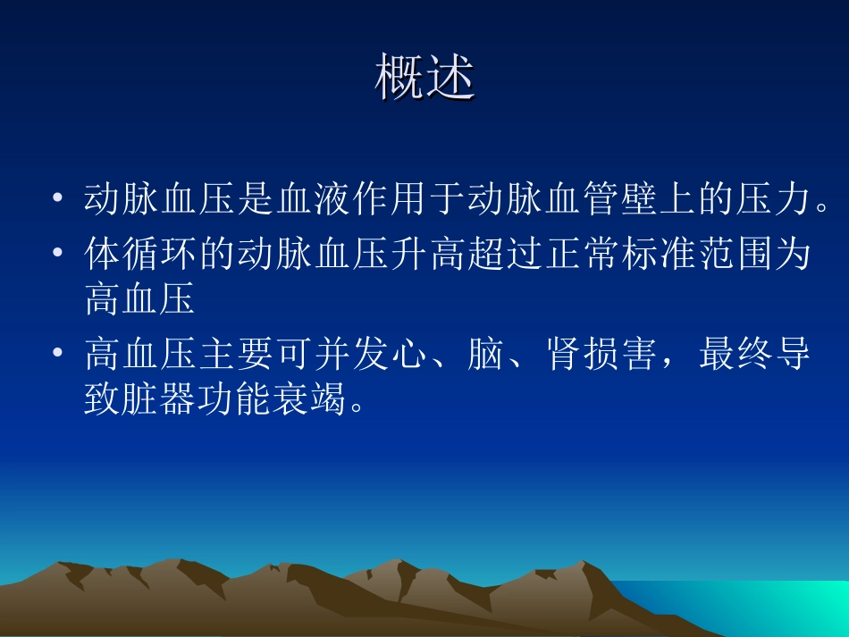 中西医结合高血压诊治_第2页