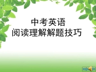 初三复习---阅读理解2014