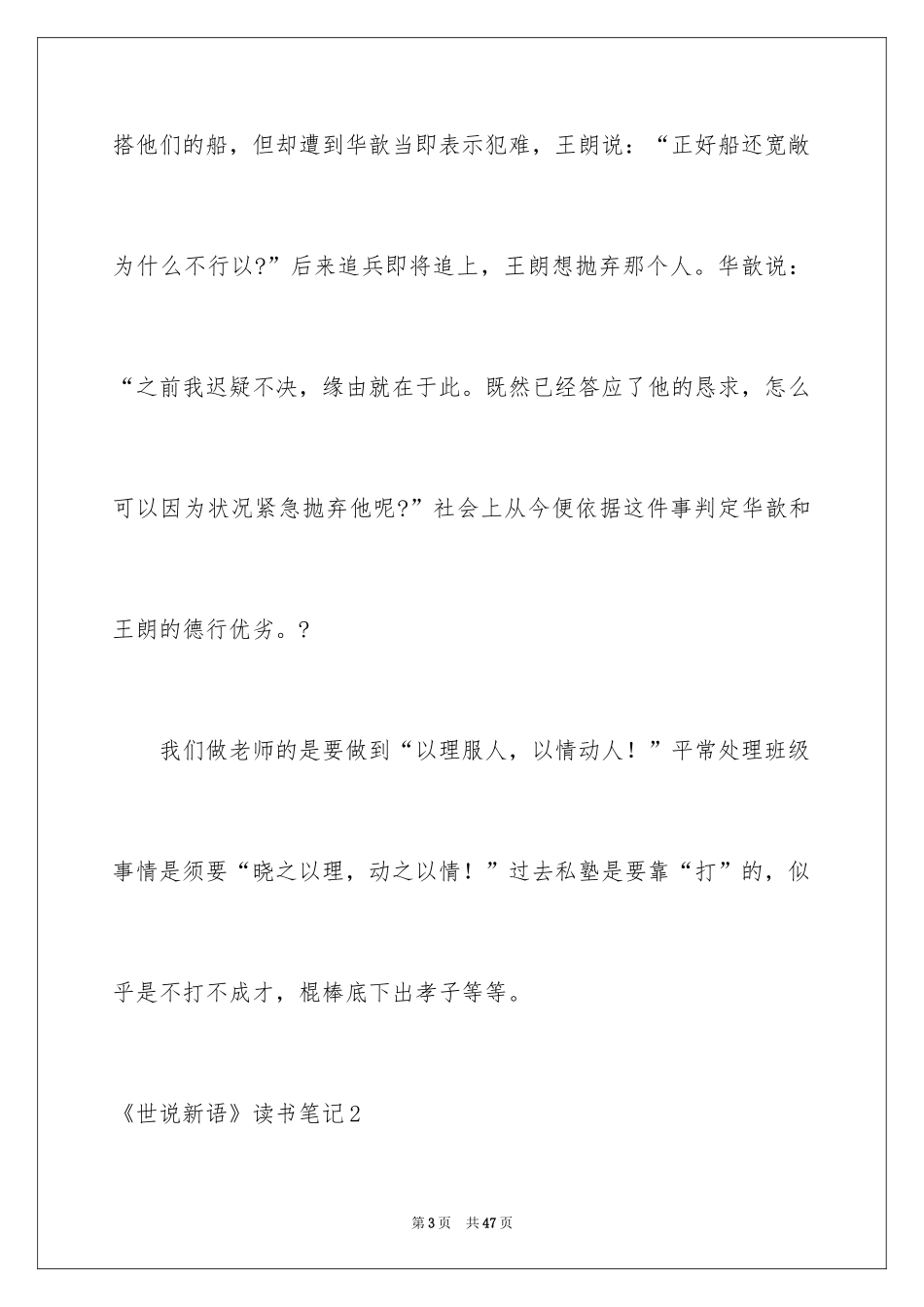 2024《世说新语》读书笔记_1_第3页