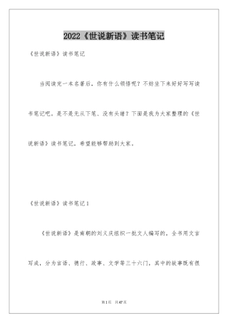 2024《世说新语》读书笔记_1