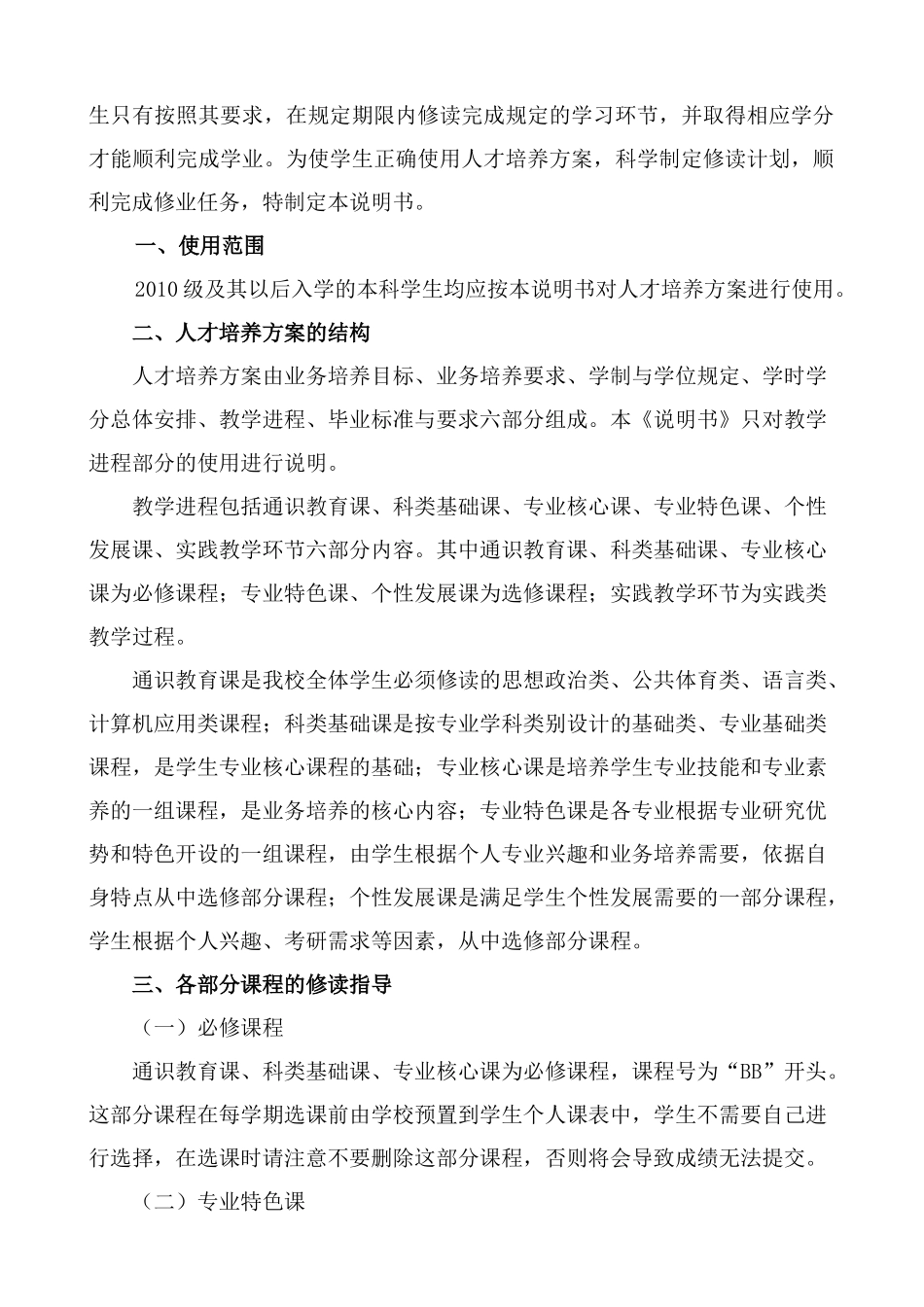 山东农业大学经济学专业人才培养方案_第2页