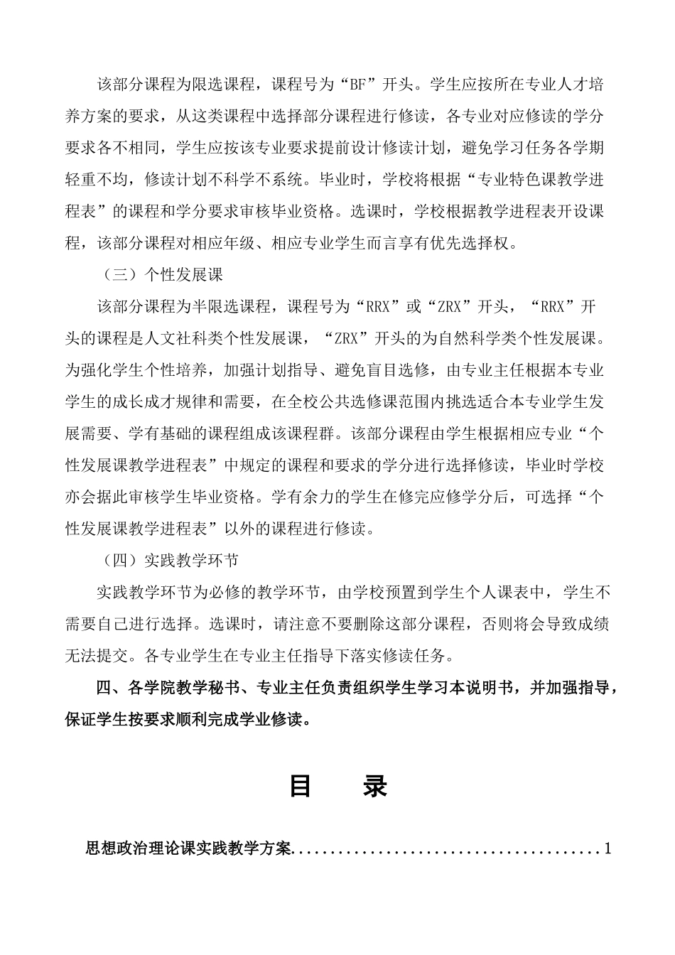 山东农业大学经济学专业人才培养方案_第3页