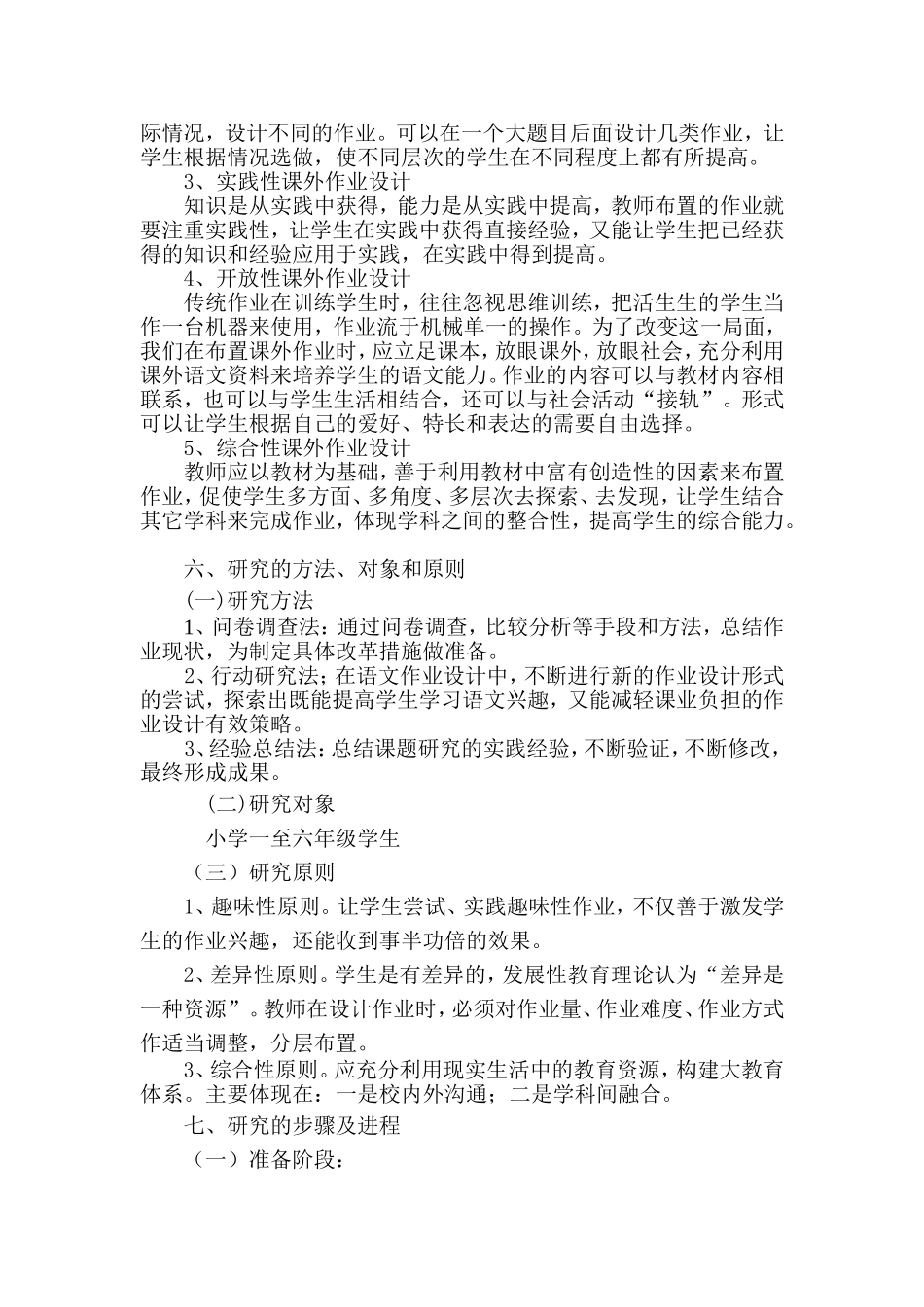 课外作业研究_第2页