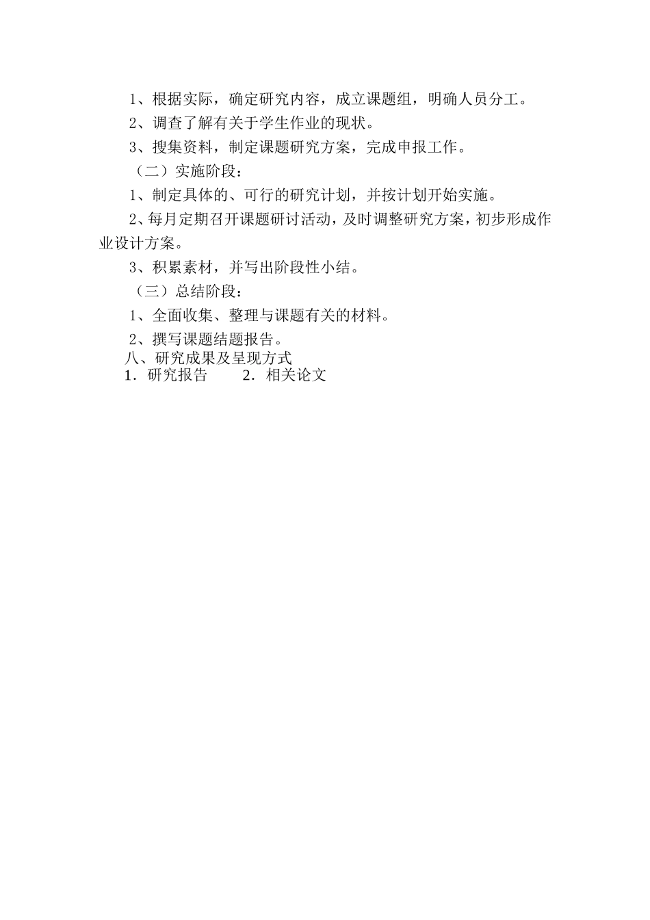 课外作业研究_第3页