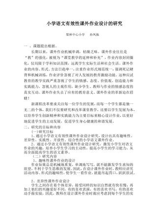 课外作业研究