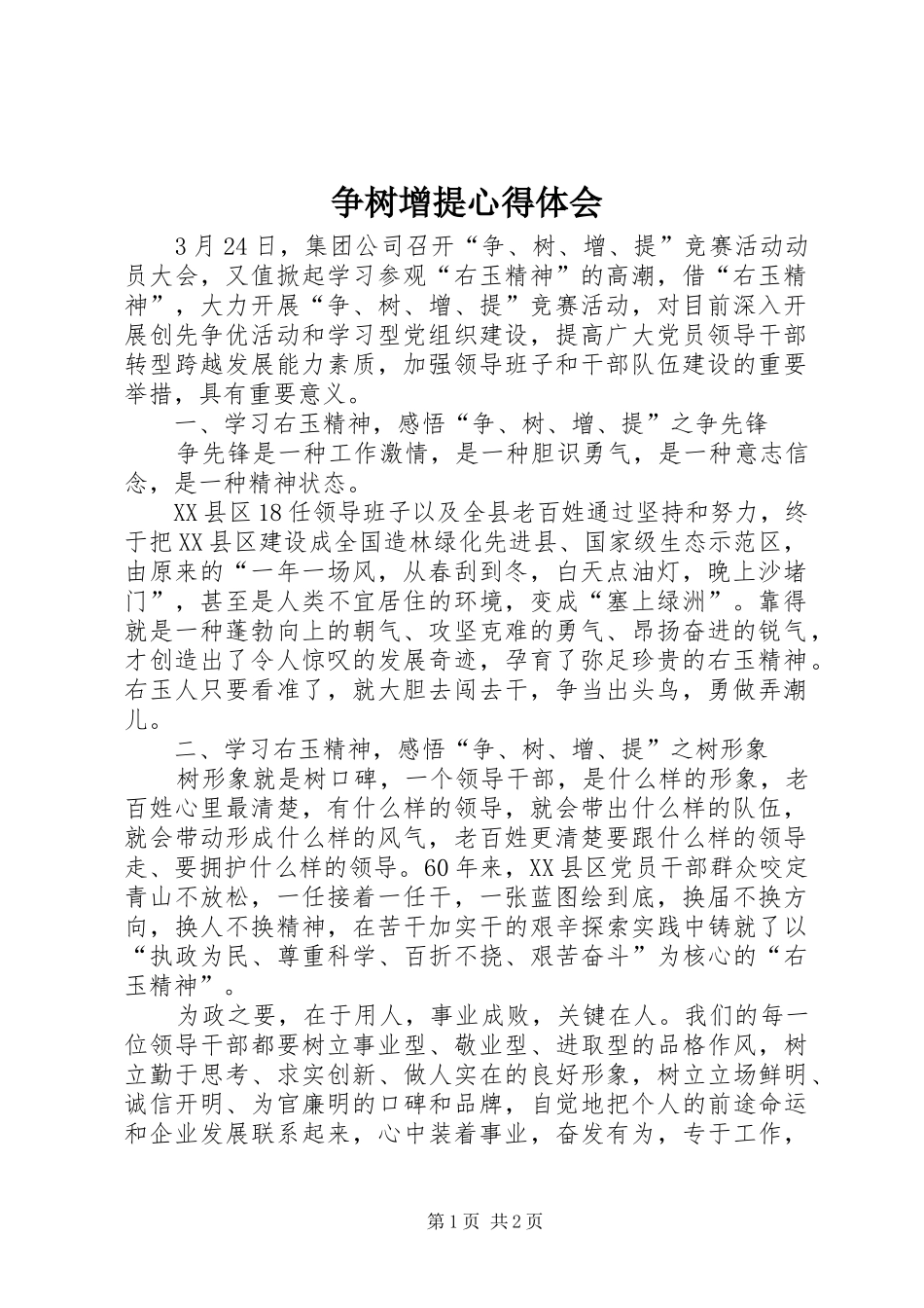 争树增提心得体会 _第1页