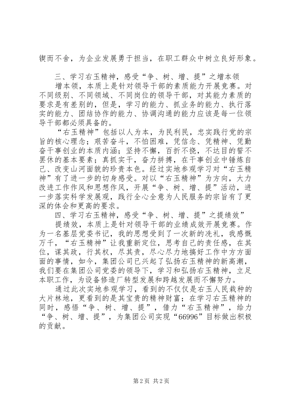 争树增提心得体会 _第2页