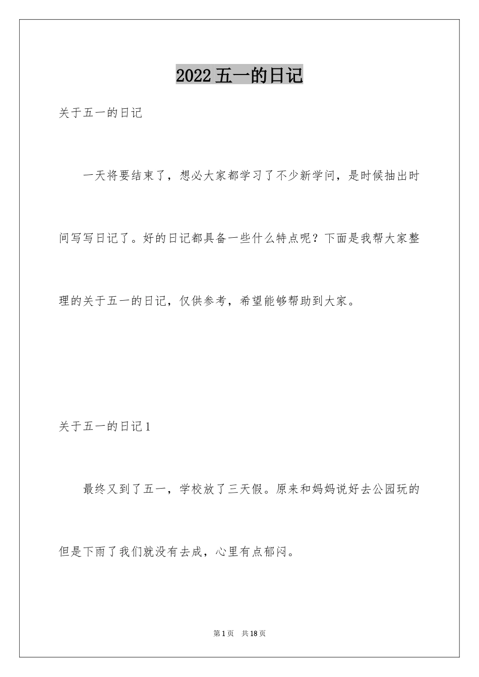 2024五一的日记_7_第1页
