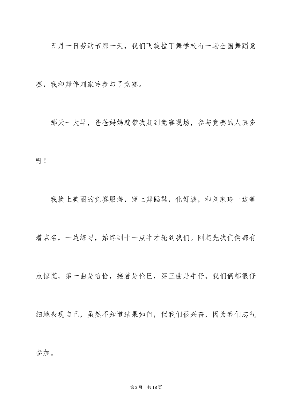 2024五一的日记_7_第3页