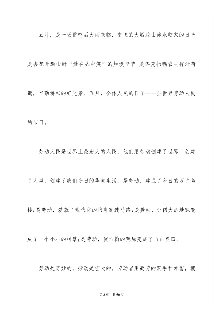 2024五一劳动节演讲稿_1714_第2页