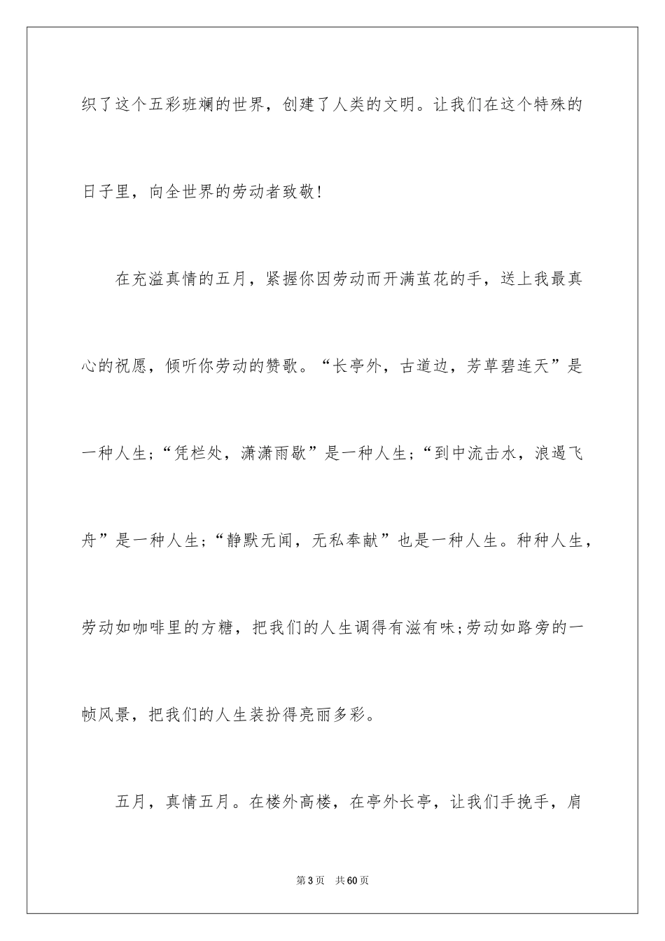 2024五一劳动节演讲稿_1714_第3页