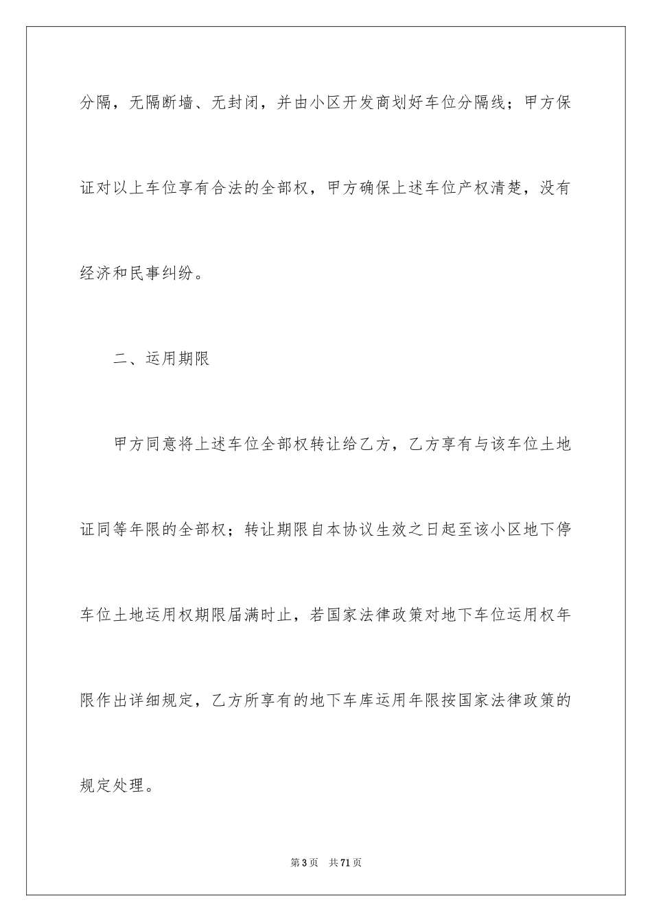 2024买卖合同_3517_第3页