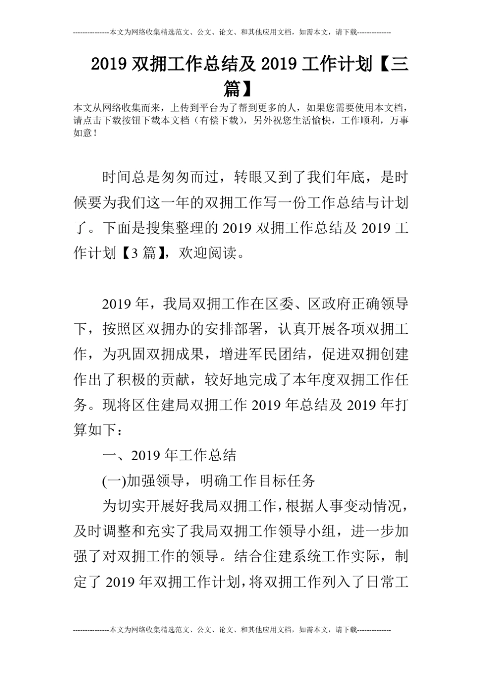 2019双拥工作总结及2019工作计划【三篇】_第1页