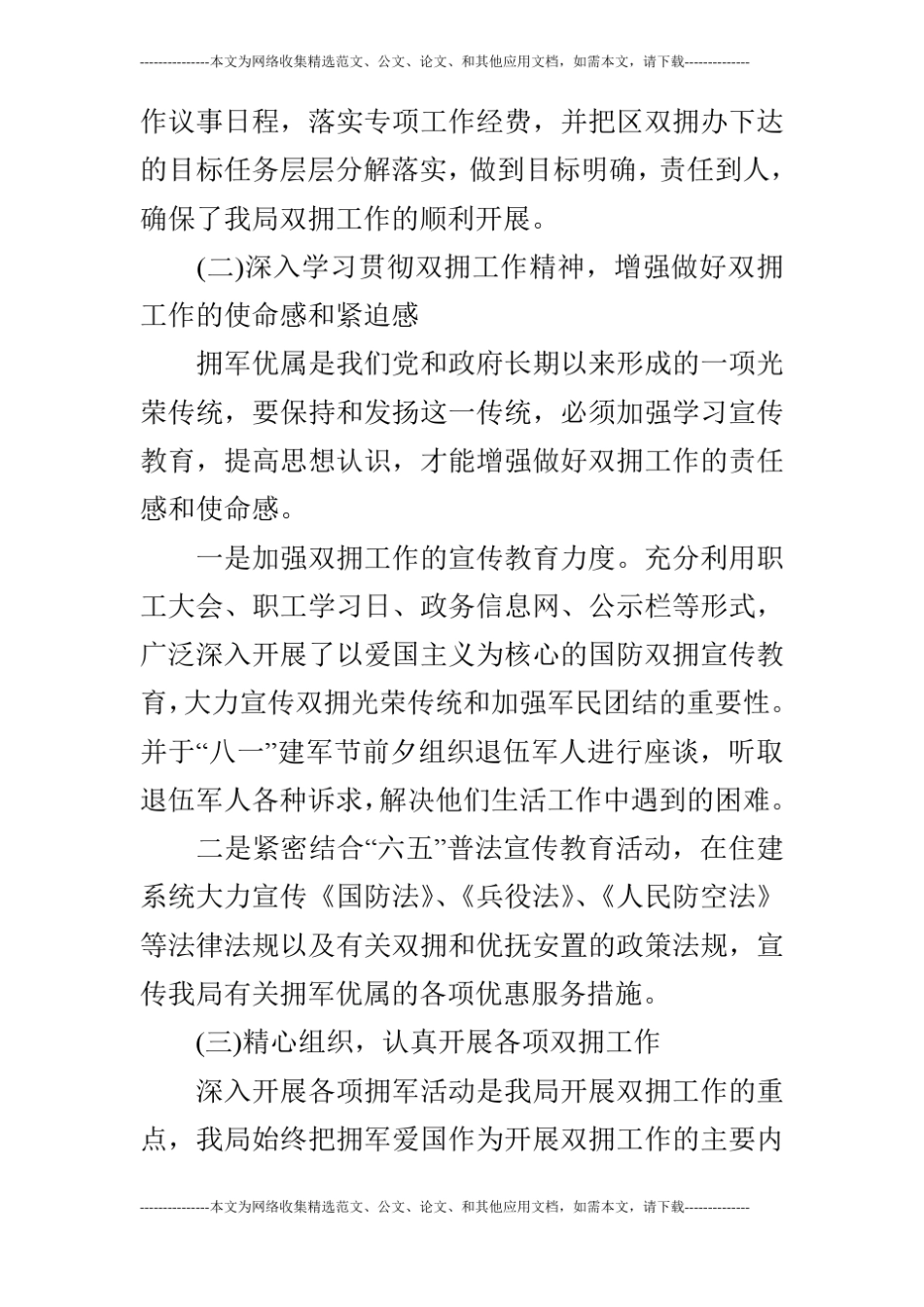 2019双拥工作总结及2019工作计划【三篇】_第2页