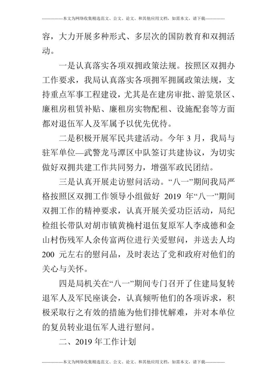 2019双拥工作总结及2019工作计划【三篇】_第3页