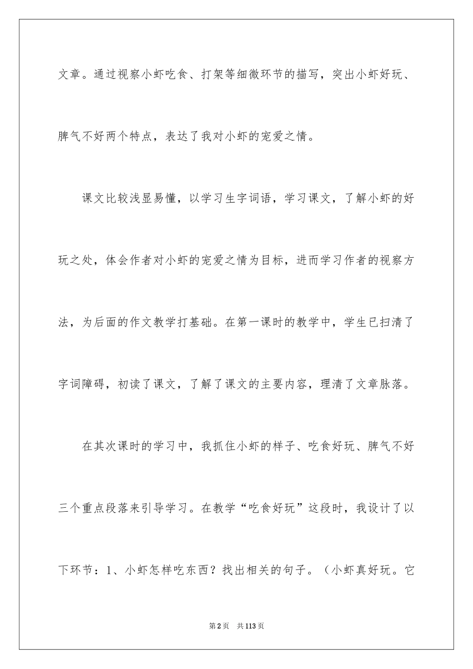 2024《小虾》教学反思_1_第2页
