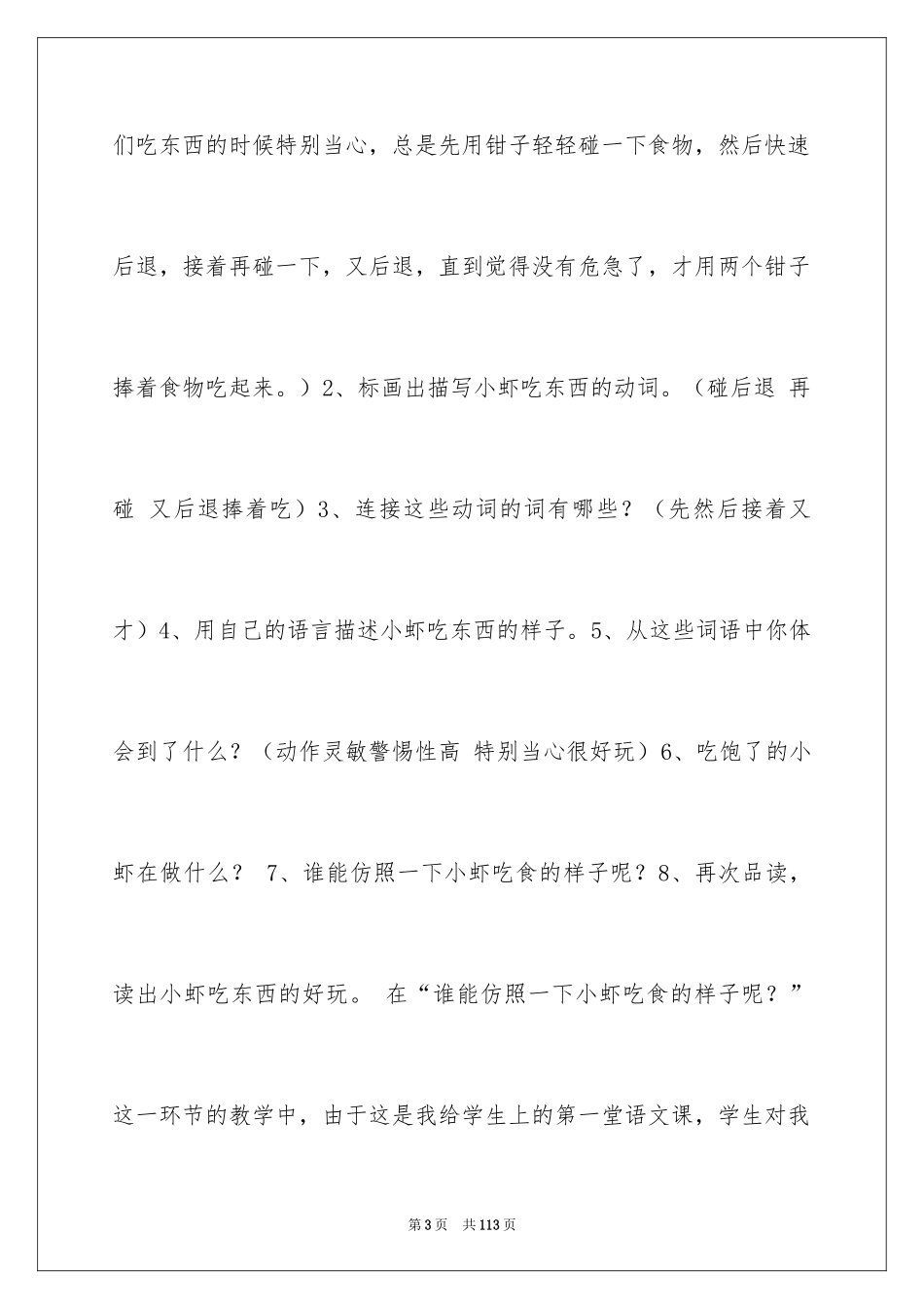 2024《小虾》教学反思_1_第3页