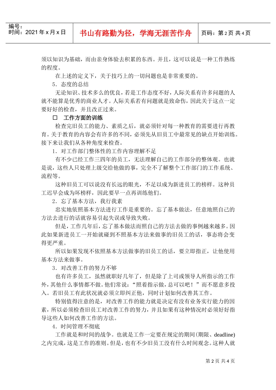 新进员工培训的基本原则概述_第2页