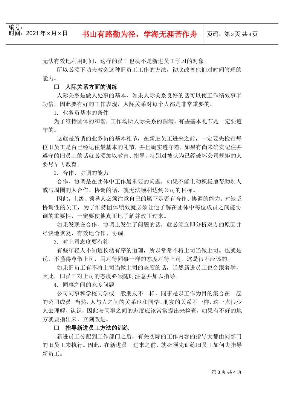 新进员工培训的基本原则概述_第3页