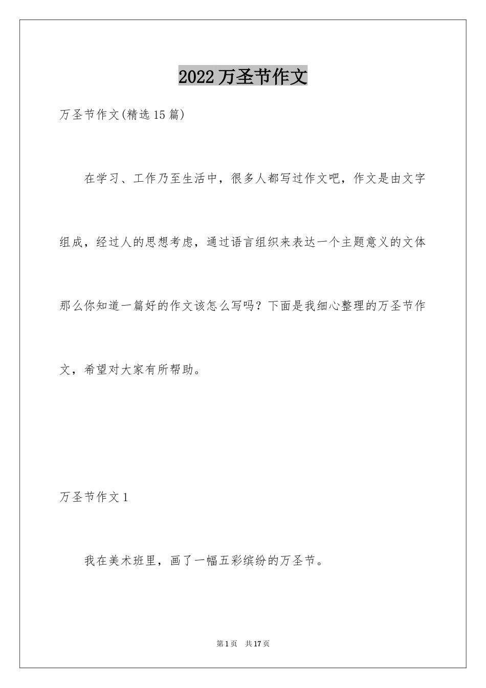 2024万圣节作文_25_第1页