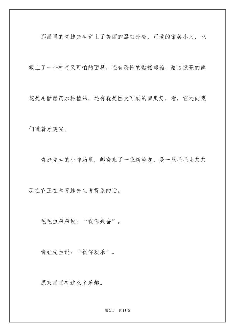 2024万圣节作文_25_第2页