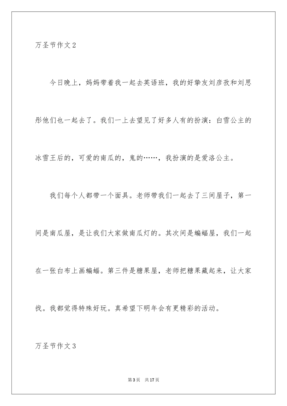 2024万圣节作文_25_第3页