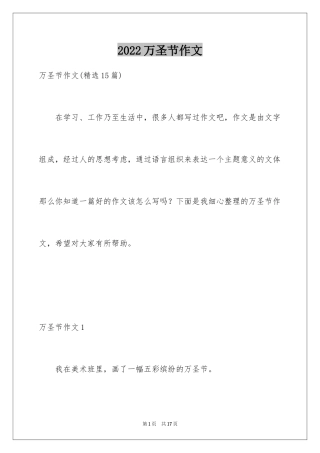 2024万圣节作文_25