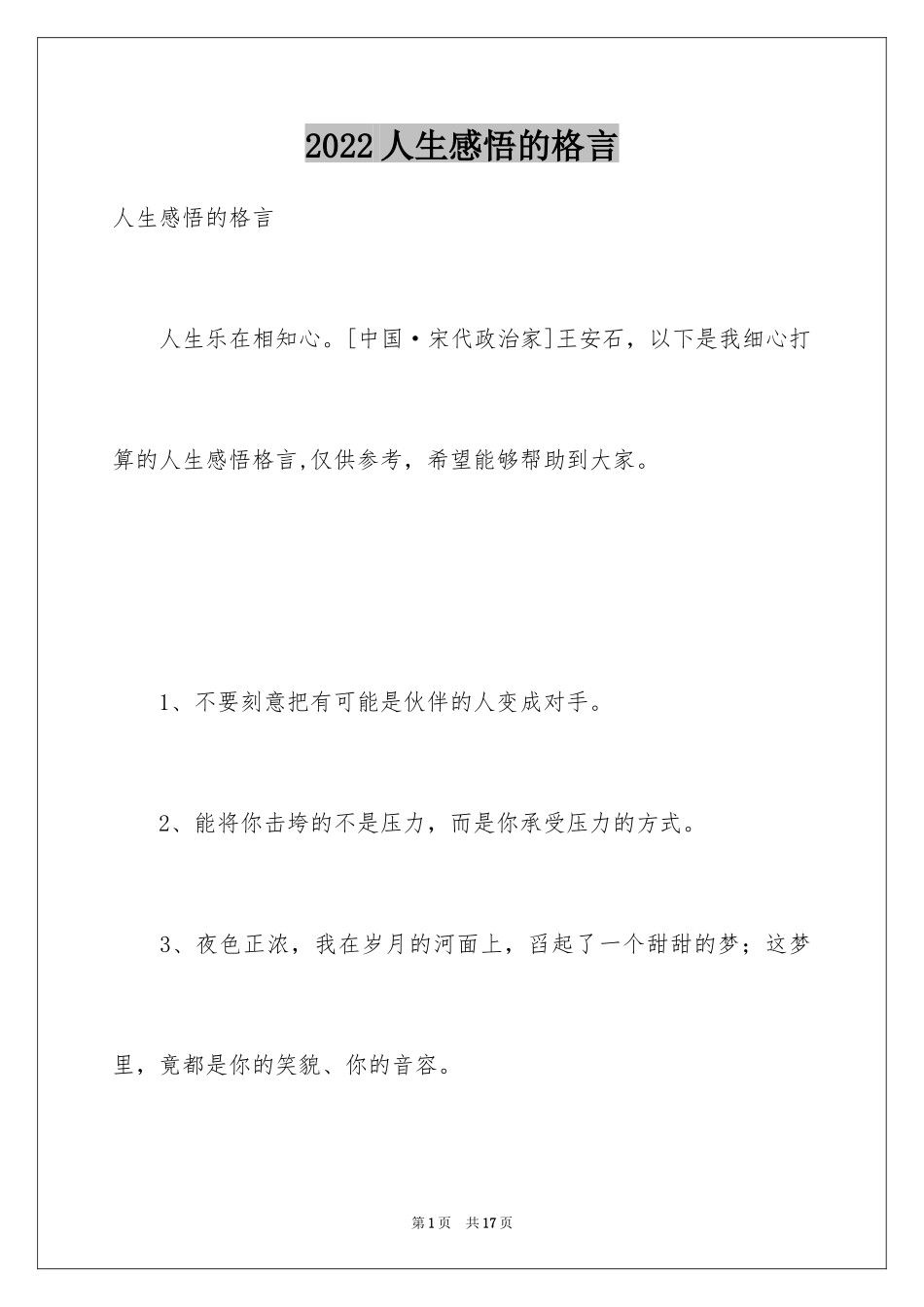 2024人生感悟的格言_第1页