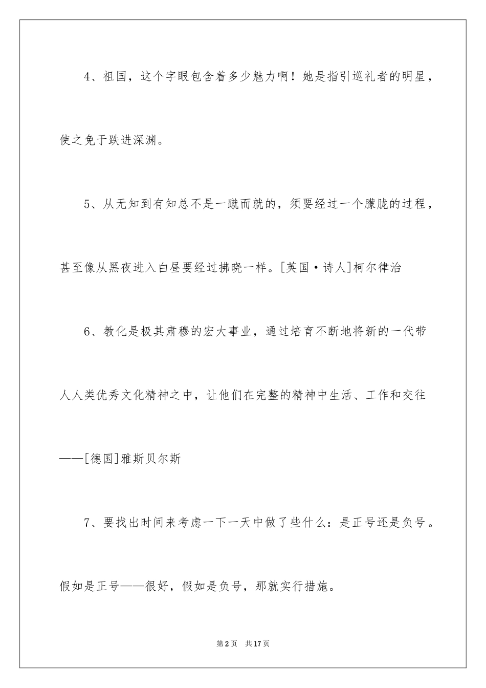 2024人生感悟的格言_第2页