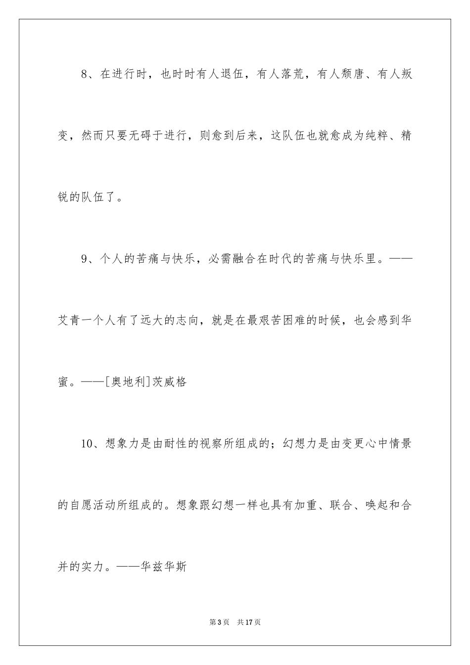 2024人生感悟的格言_第3页