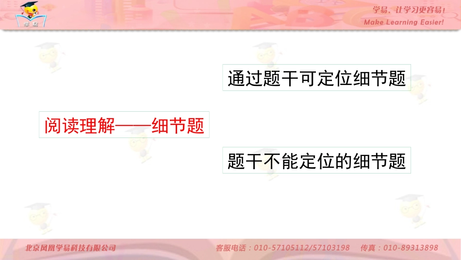 高一英语阿杜老师阅读理解第四讲寻根找点——细节题_第3页