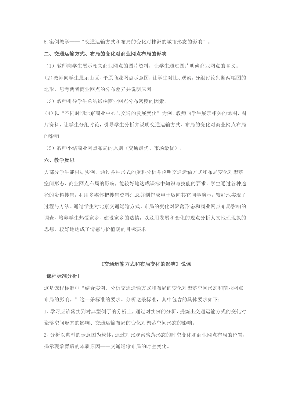 交通运输方式和布局变化的影响说课稿_第3页