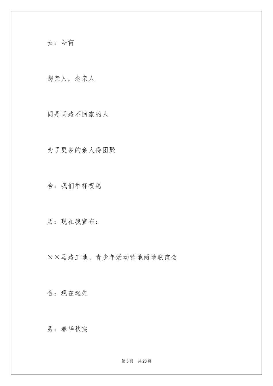 2024中秋晚会主持词_第3页