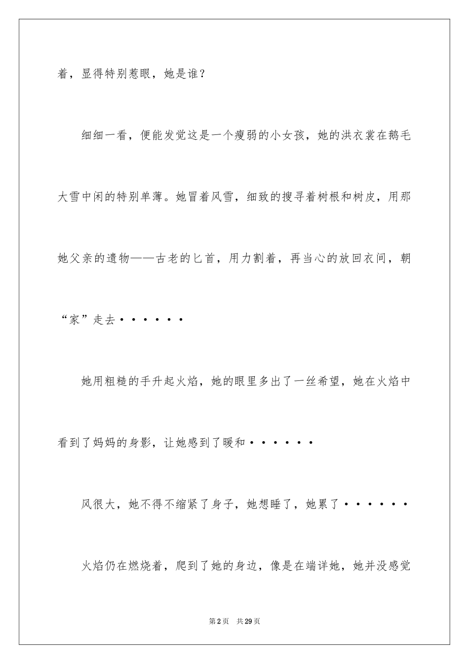 2024七色花作文_第2页